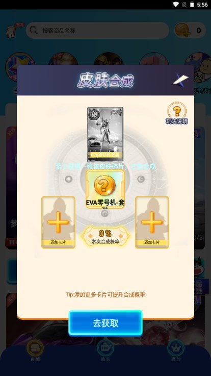 皮肤天天领APP最新版2023
