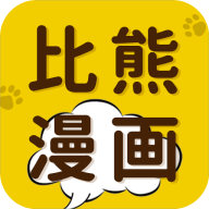 比熊漫画app下载官方无广告安装