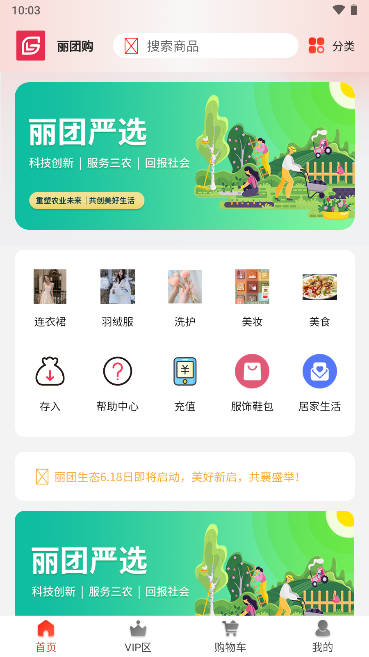 丽团购商城app