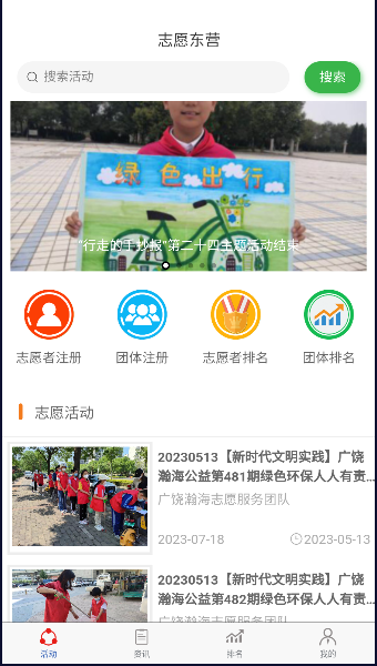 志愿东营app官方下载2023版