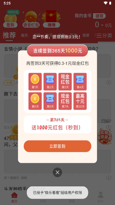 极乐看看领红包app