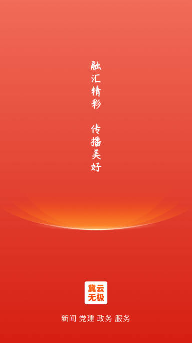 冀云无极手机客户端