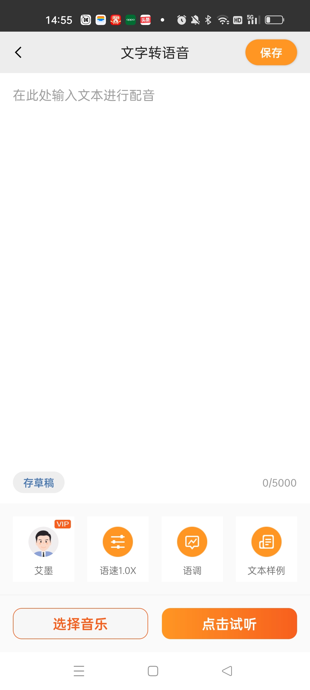 金舟配音助手app解锁会员版