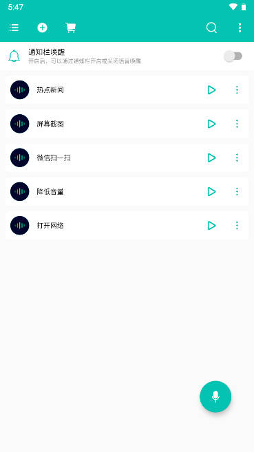海飞智能语音助手app手机版