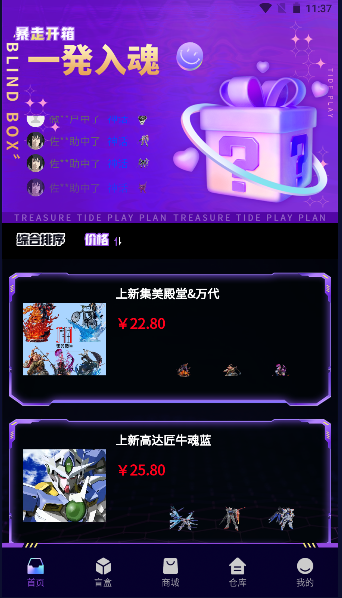 暴走开箱app下载安装手机版最新