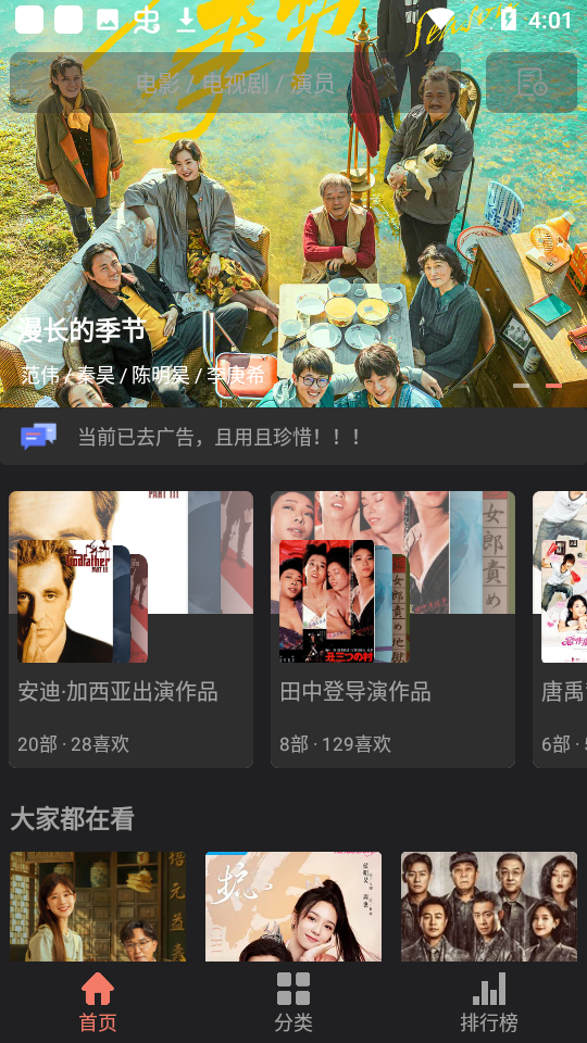 影视猫PRO免升级版