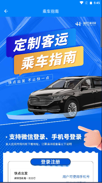 快点出发app下载安装最新版本2023官方版