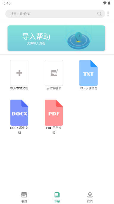开心听书软件免费下载