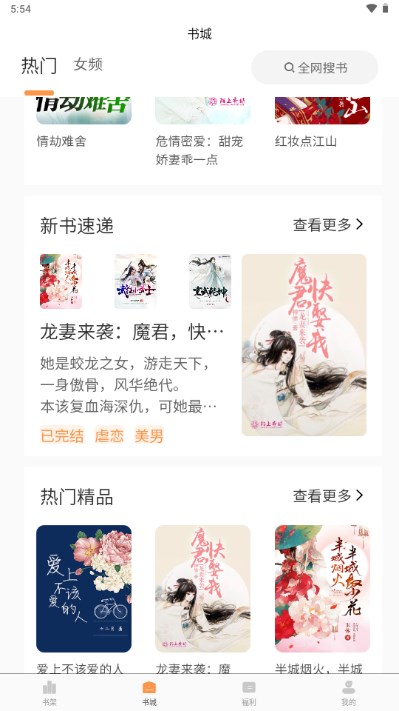 佳音小说app免费阅读器