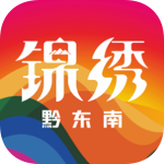 锦绣黔东南客户端手机版