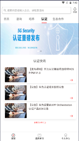 华为培训学院平台APP最新版本2023官方版