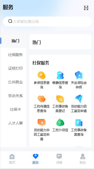湖南智慧人社app下载最新版本安装2023版