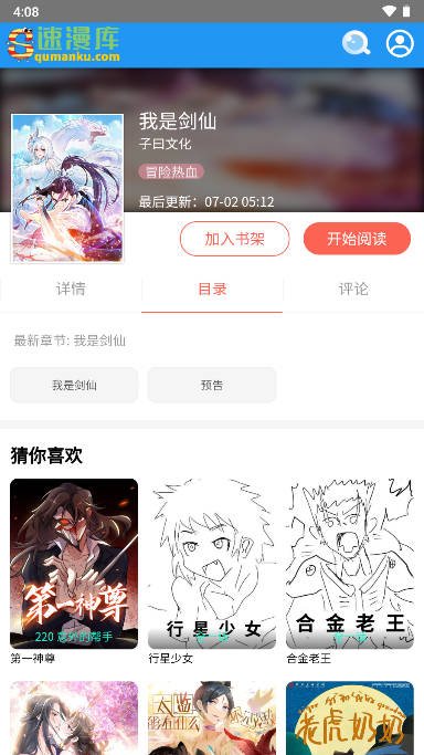 速漫库app无广告版