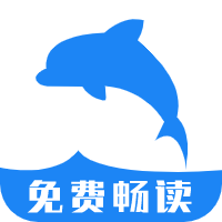 海豚阅读app官方正版