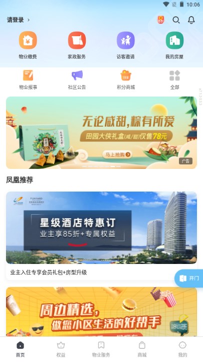 凤凰会碧桂园app下载