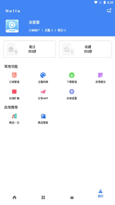 清风视频app去广告版