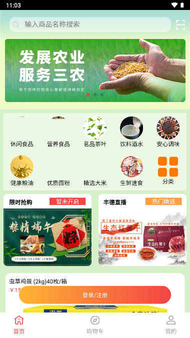 丰德云购下载app