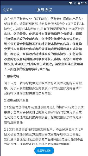 河长云app最新下载安装2023最新版本