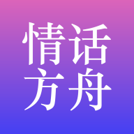 情话方舟app
