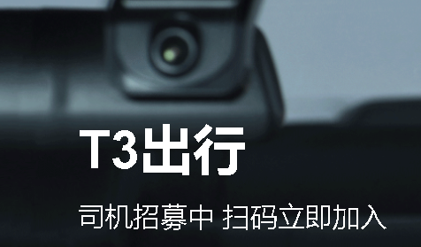 t3特选车主下载最新版