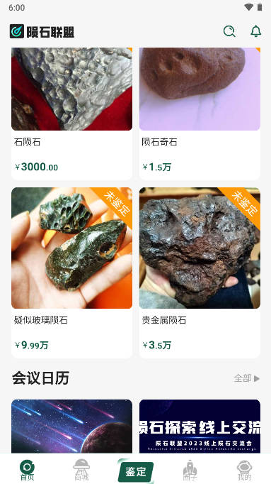 陨石联盟平台交易软件