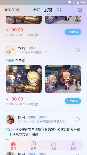 暮榆校园app下载安装最新版本2023官方