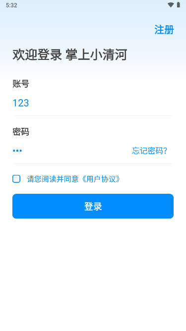 掌上小清河app官方版