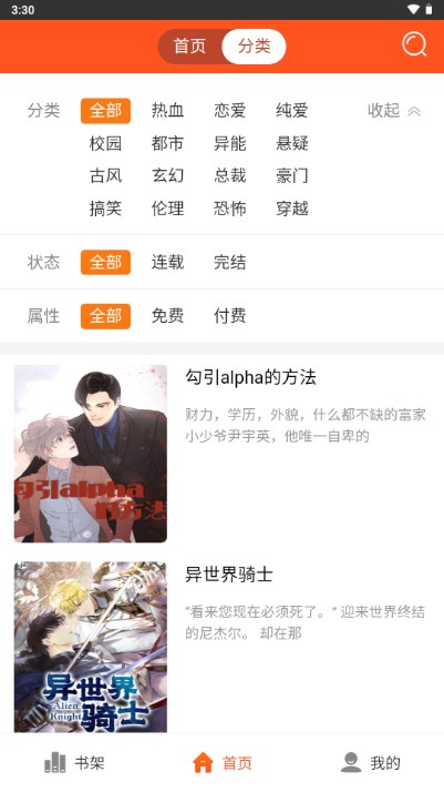 蜗牛漫画app免费下载安装最新版2023