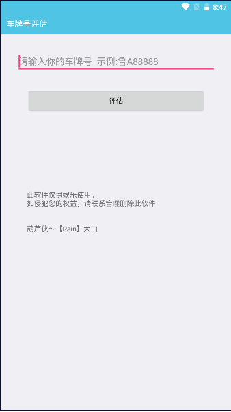 车牌号价值评估软件下载安装手机版