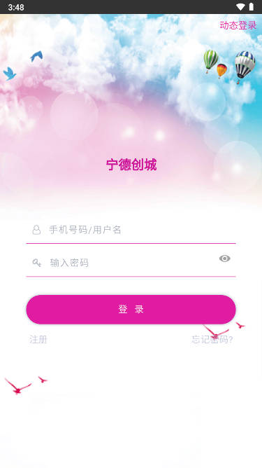 ‎宁德创城app官方版