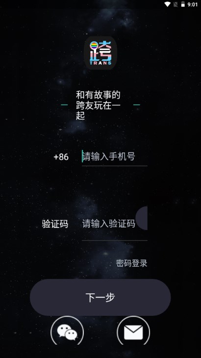 跨友app官方正版