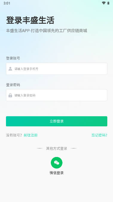 丰盛生活app平台