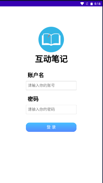 初中互动笔记软件