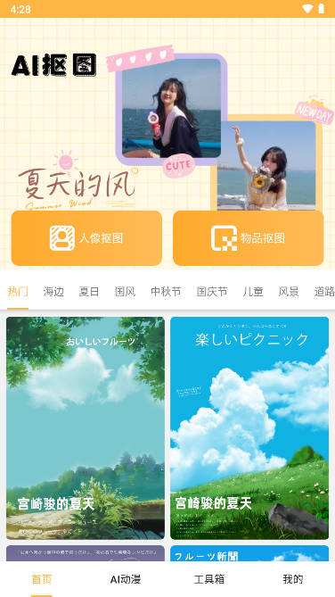 趣味抠图app