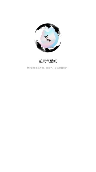 超元气壁纸app最新版2023下载