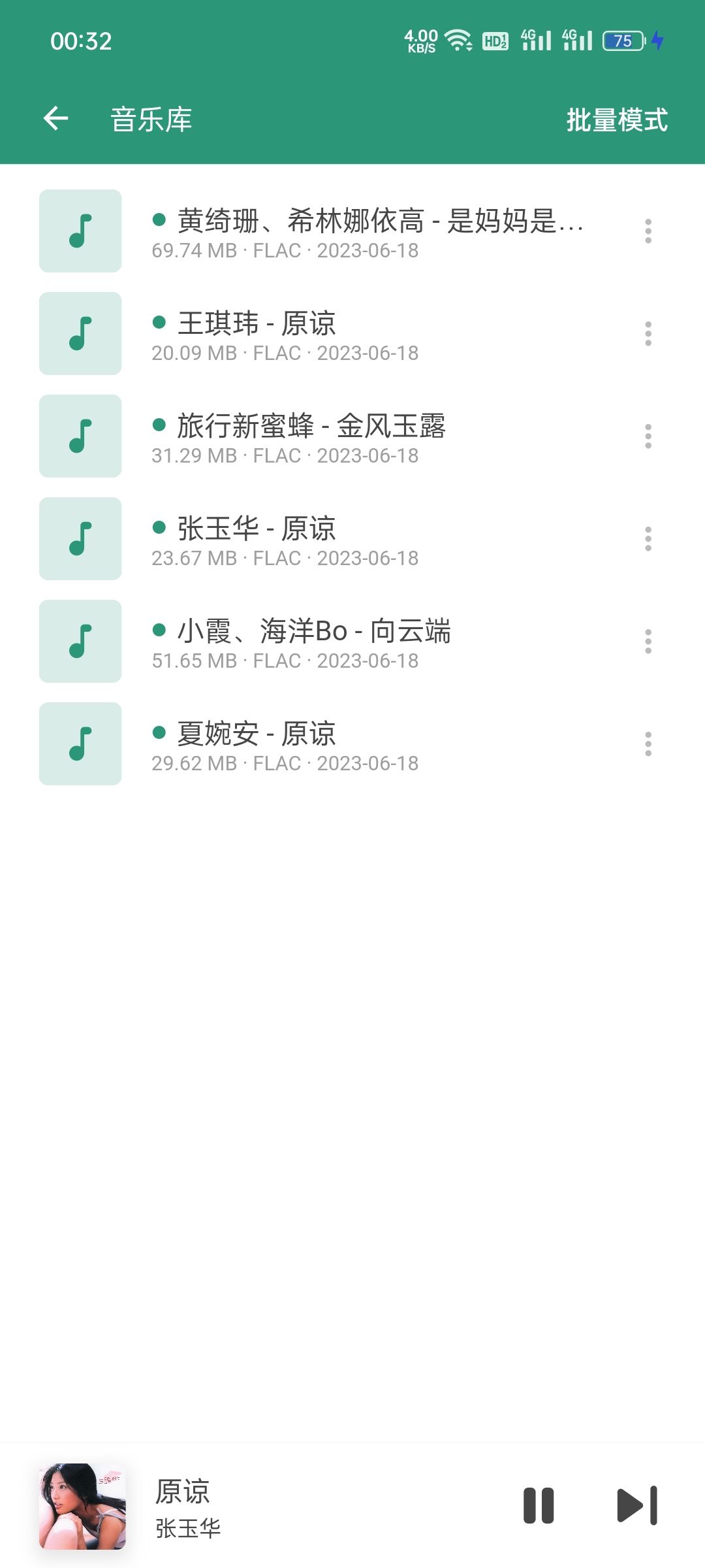普听音乐app内测最新2023