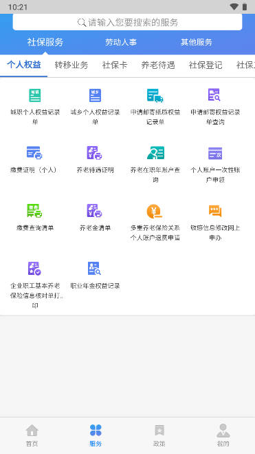 津社保用户中心官方下载(天津人力社保app)