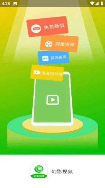 幻影视频app下载安装2023安卓版