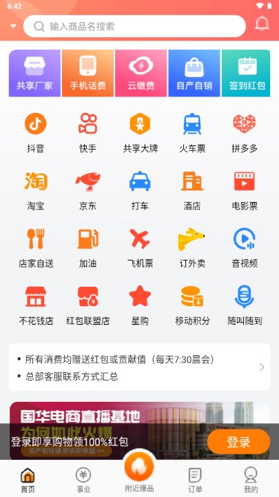 嗖嗖身边app最新版2023(电子红包)