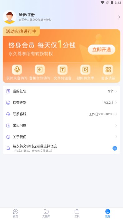 录音文字转换专家APP解锁vip会员版