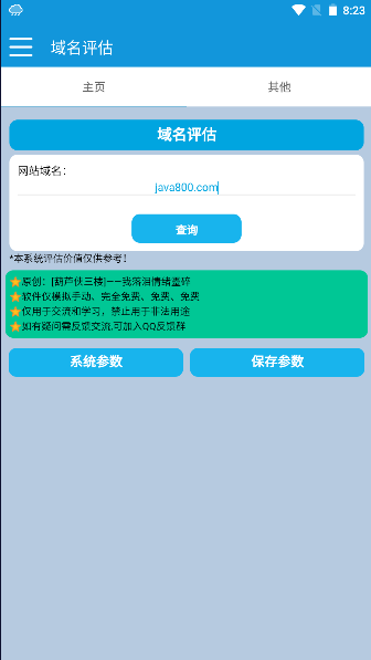 域名评估价格平台APP