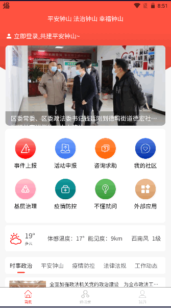 平安钟山APP最新版本