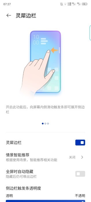 灵犀边栏app安卓版