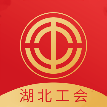 湖北工会手机APP2024最新版本
