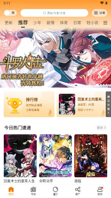 比熊漫画永久免费无广告版