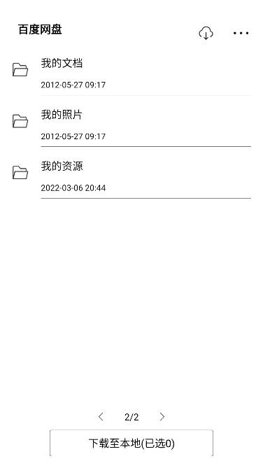 百度网盘墨案版app