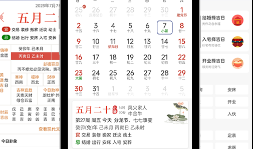 掌玄遁万年历正宗版本2023年最新版