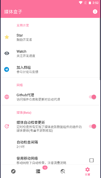 媒体盒子app内置插件2023最新版本