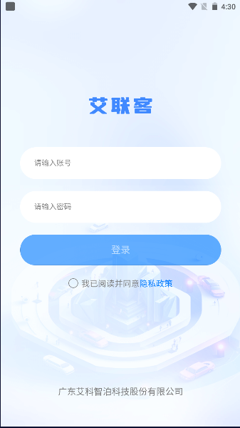 艾科智泊艾联客APP客户端