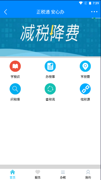 正税通APP2023最新版本